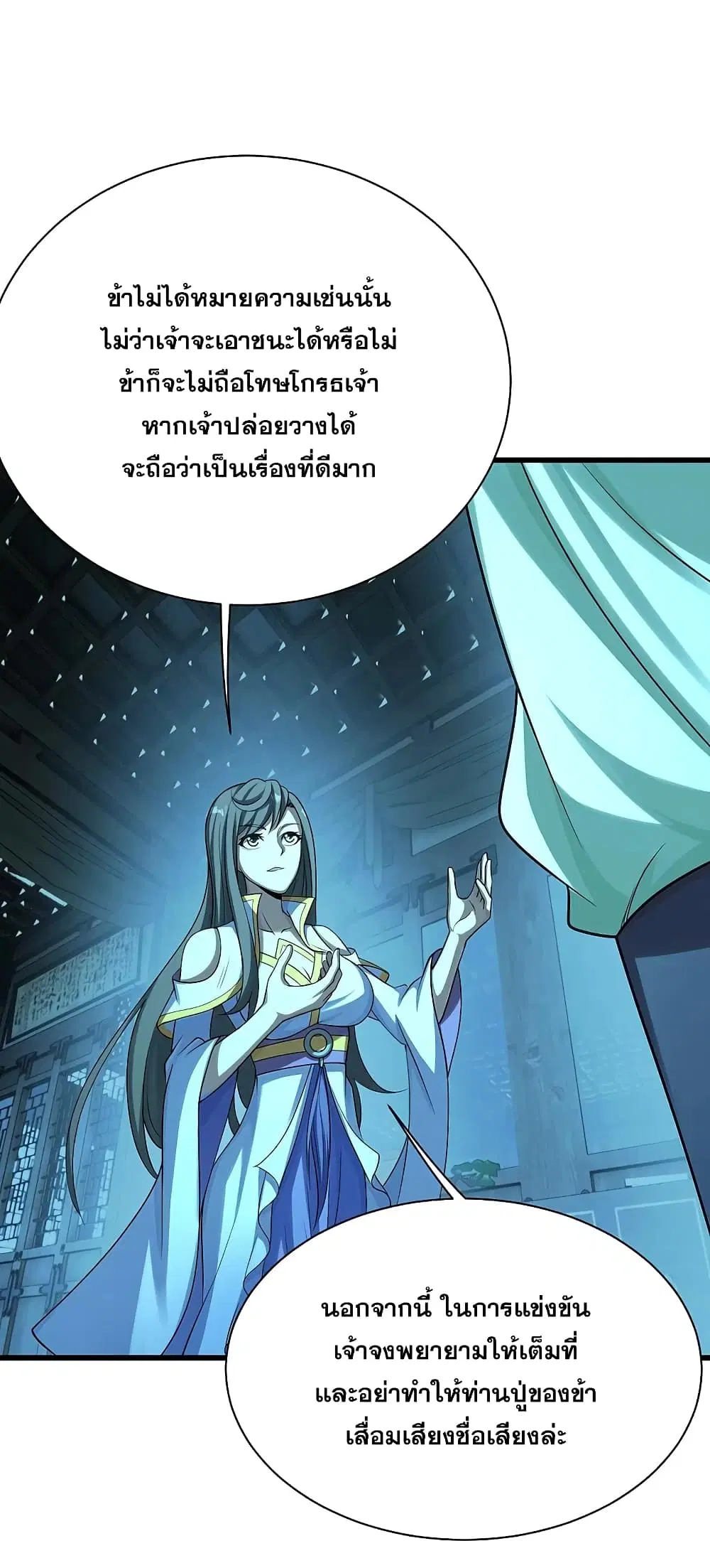 Matchless Emperor ตอนที่ 222 หน้า 40