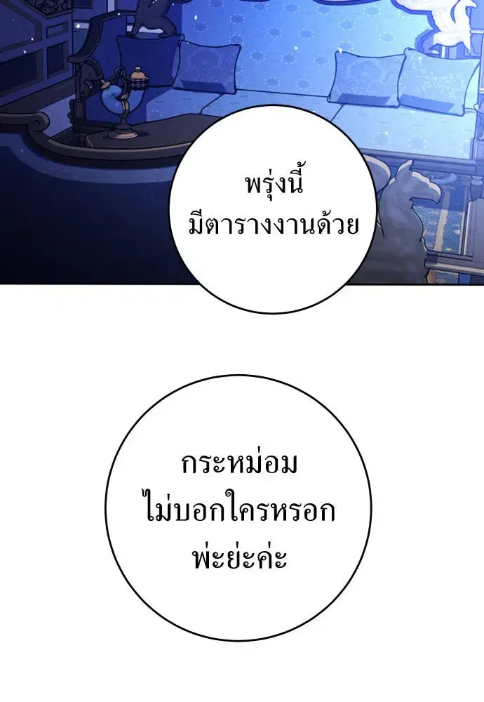 Your Throne ตอนที่ 240 หน้า 34