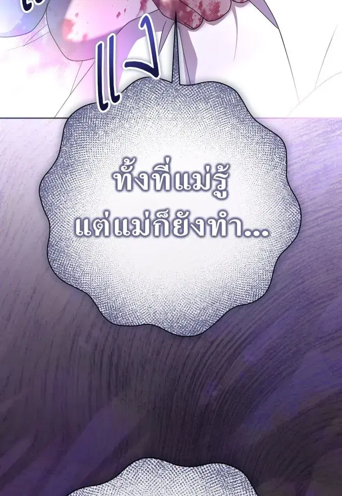 Your Throne ตอนที่ 207 หน้า 19
