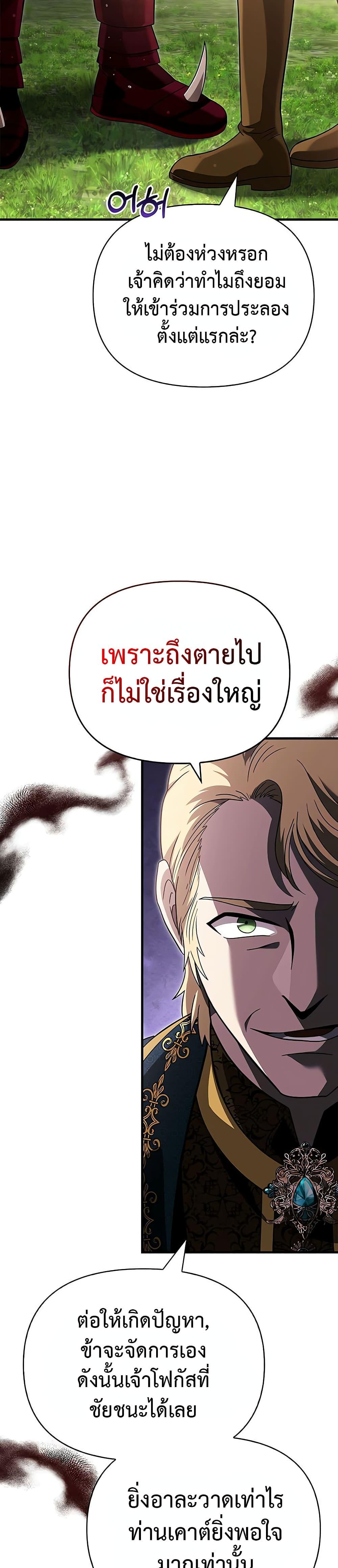 Surviving the Game as a Barbarian เอาชีวิตรอดในเกมฉบับคนเถื่อน ตอนที่ 66 หน้า 25
