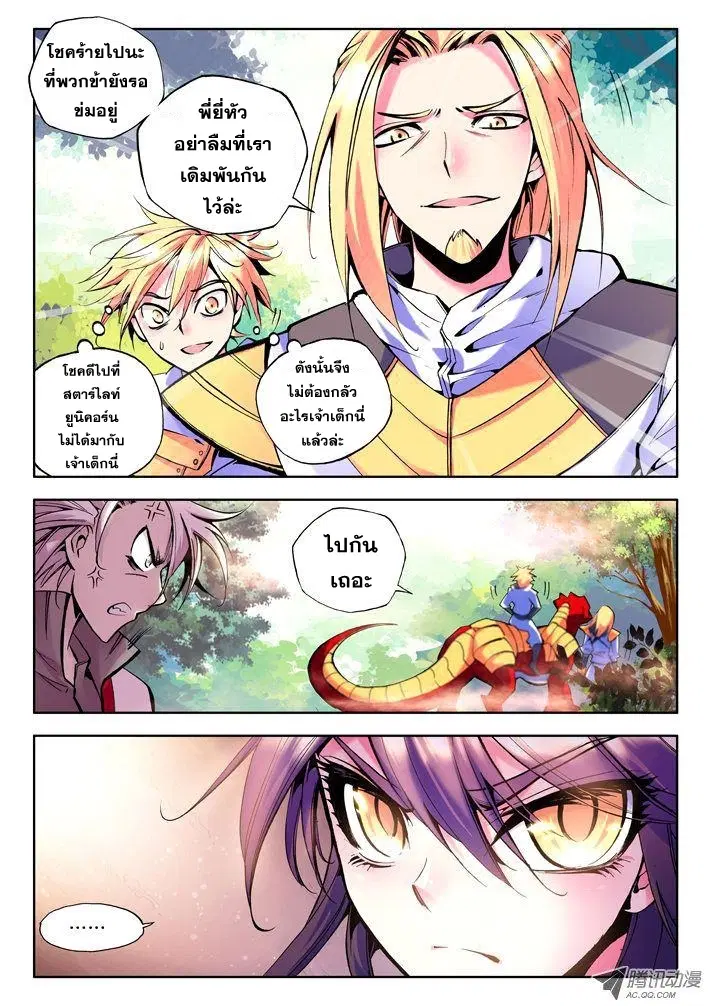 Shen Yin Wang Zuo ตอนที่ 21 หน้า 18