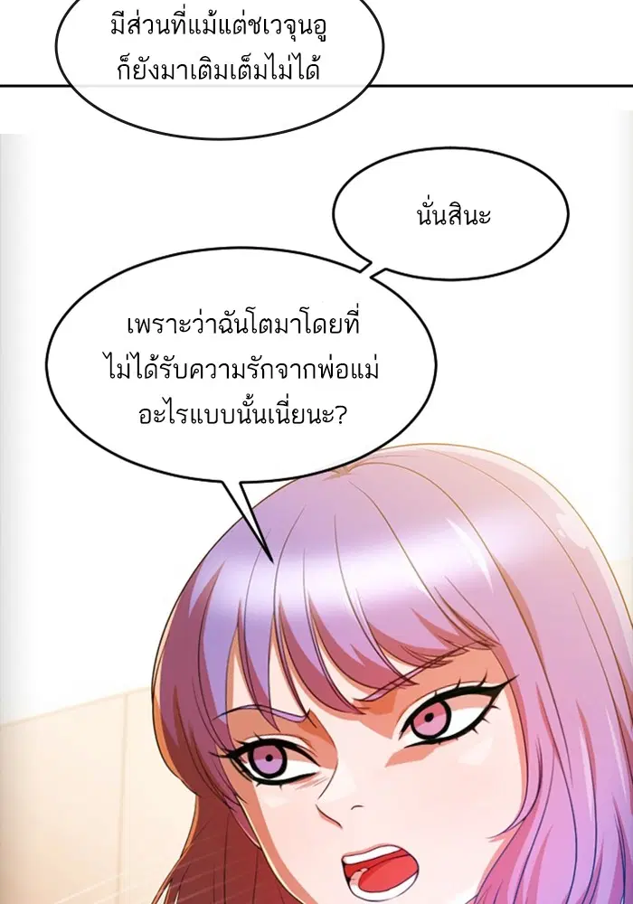 Random Chat ตอนที่ 293 หน้า 50