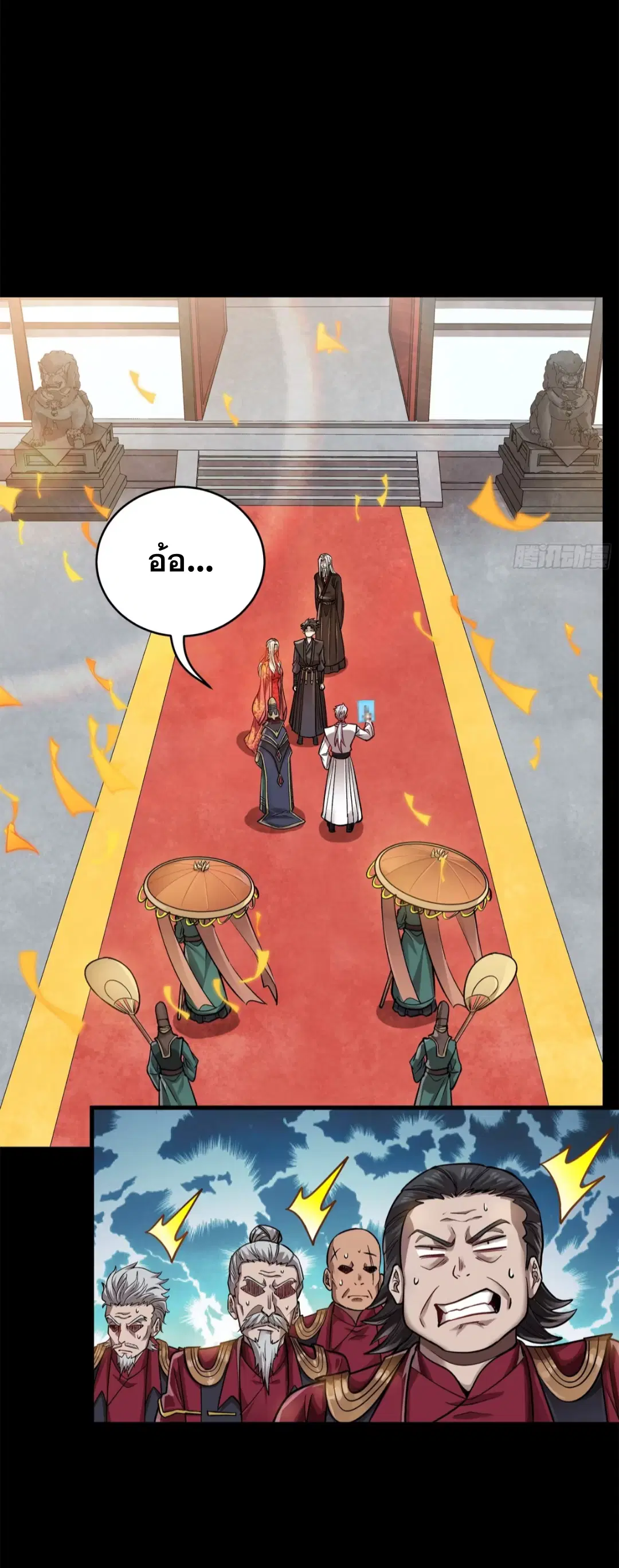 Legend of Star General ตอนที่ 231 หน้า 38