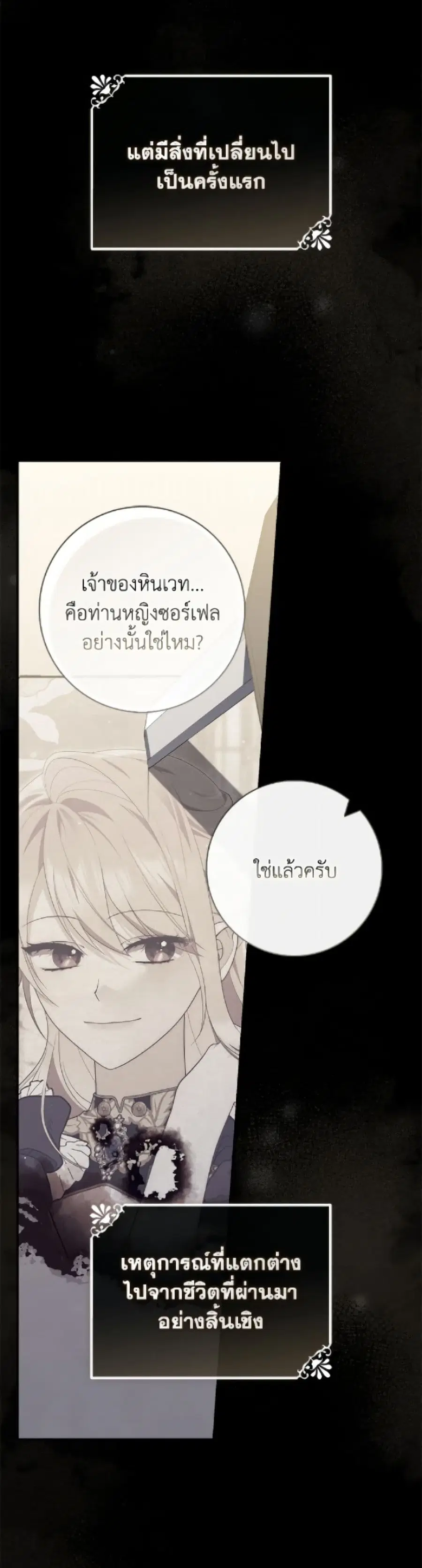 Fortune-Telling Lady ตอนที่ 120 หน้า 17