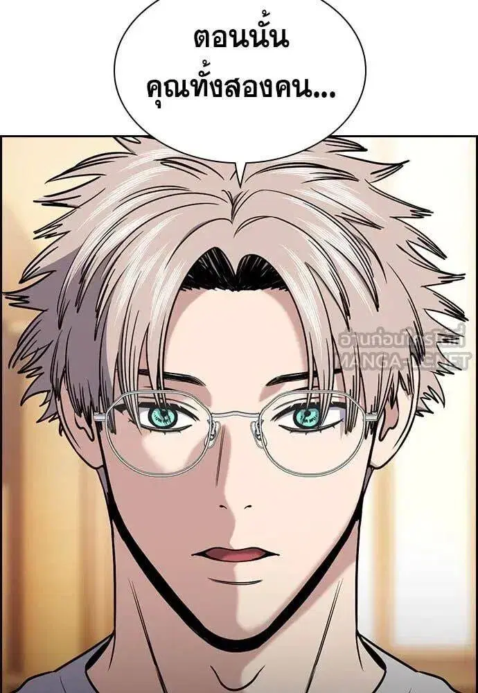 True Education ตอนที่ 205 หน้า 4