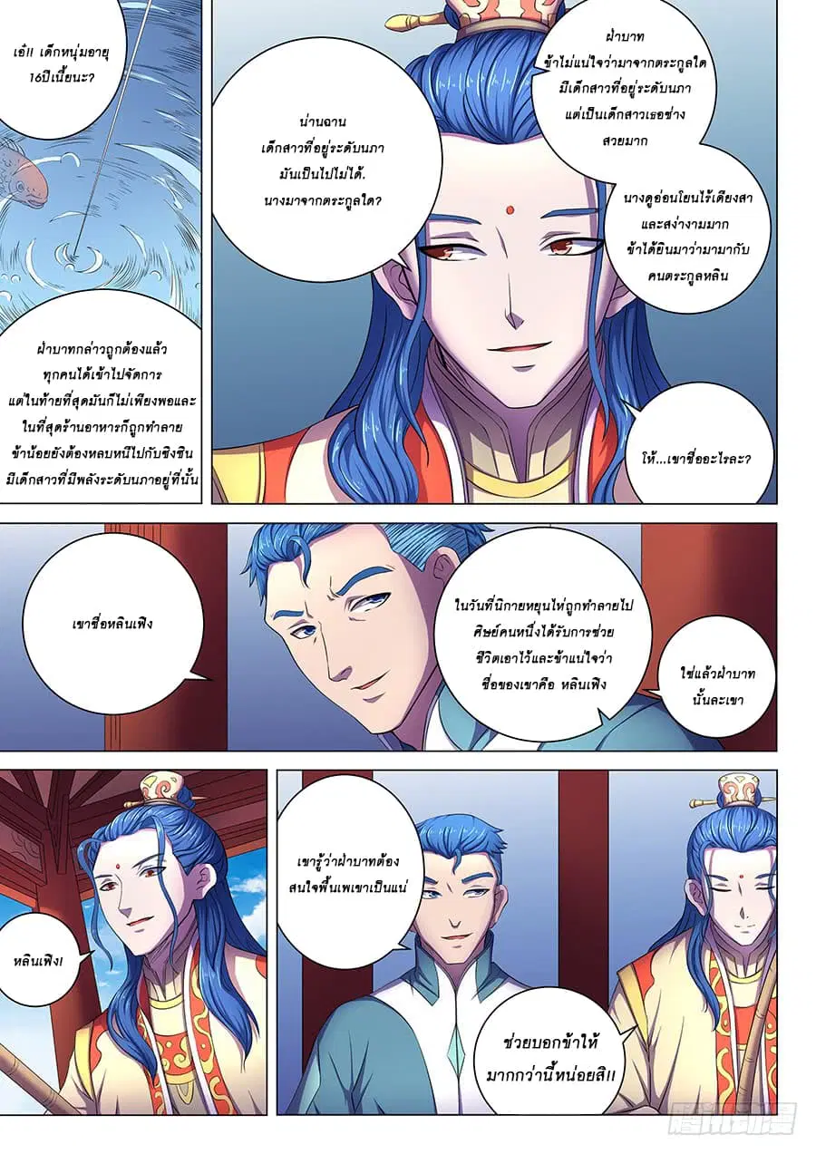 God of Martial Arts ตอนที่ 182 หน้า 4