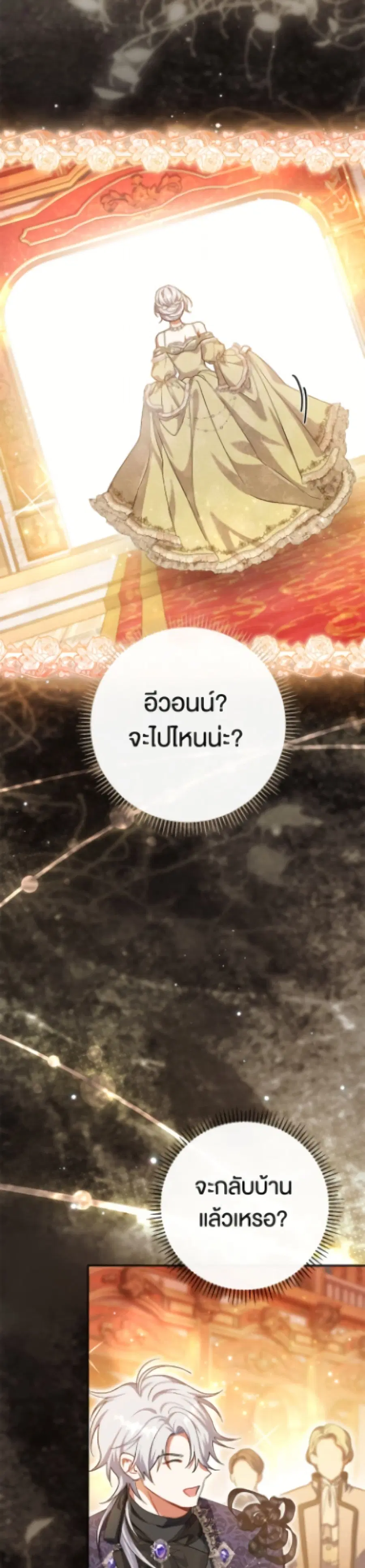 The Villain’s Match Is Too Perfect – คู่ดูตัวของนางร้ายเพอร์เฟกต์เกินไป ตอนที่ 98 หน้า 23