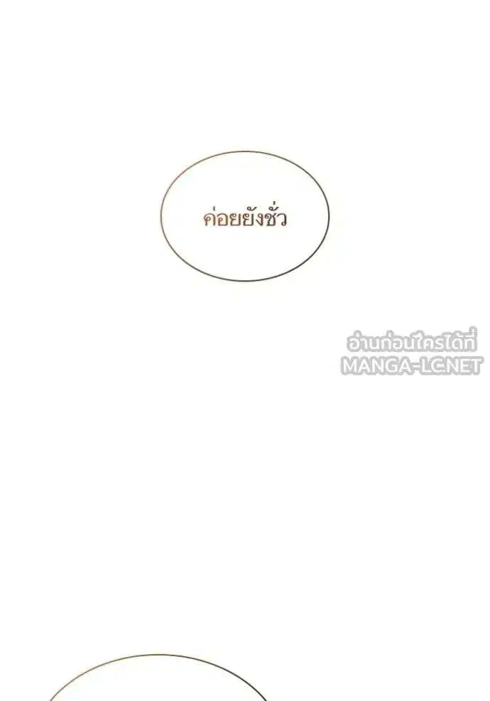Sister I Am the Queen in This Life ตอนที่ 195 หน้า 144