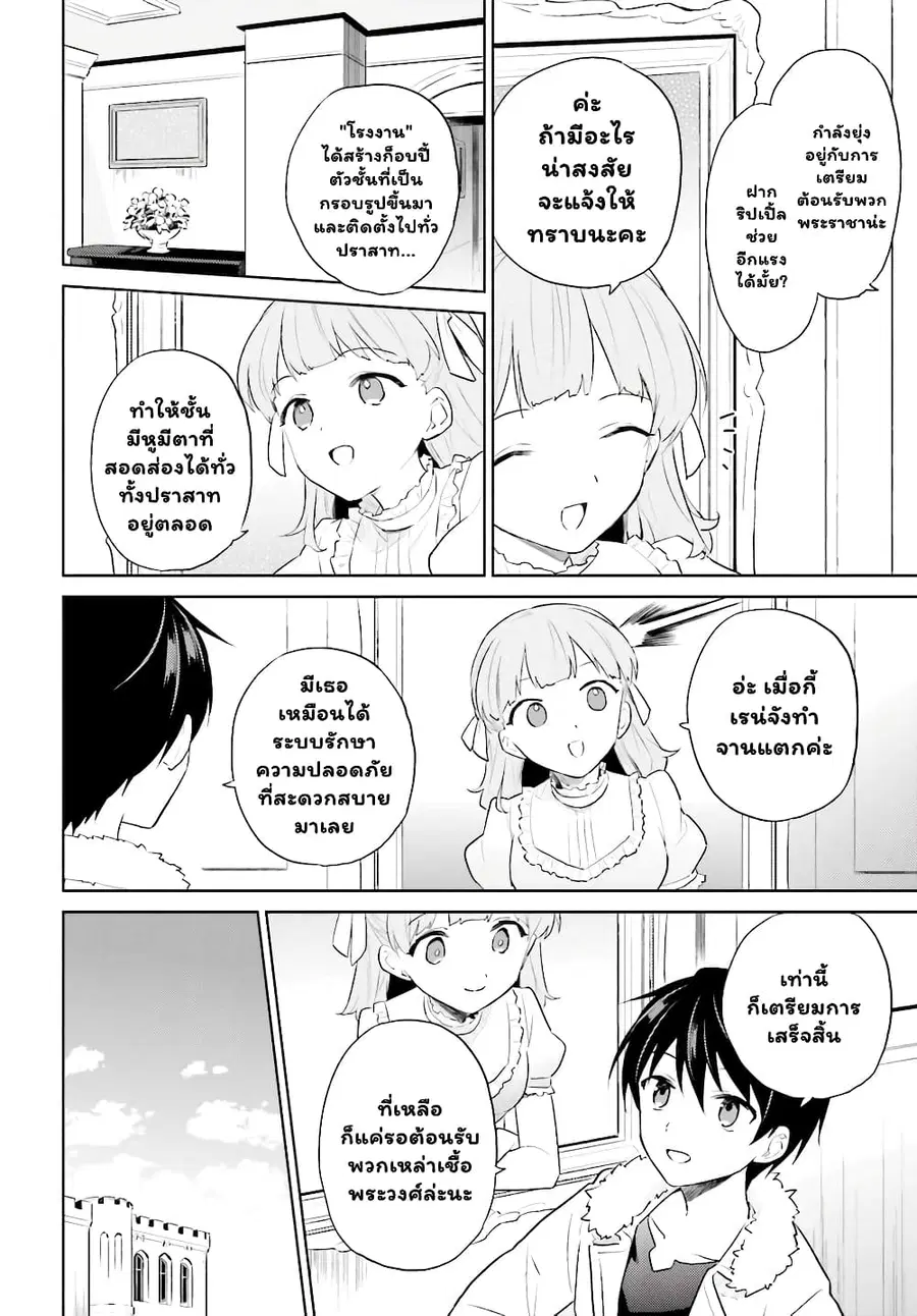 In Another World With My Smartphone ตอนที่ 48.2 หน้า 6