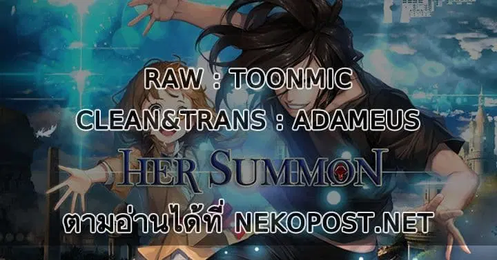 Her Summon ตอนที่ 58 หน้า 30