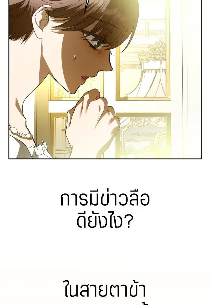 Your Throne ตอนที่ 241 หน้า 103