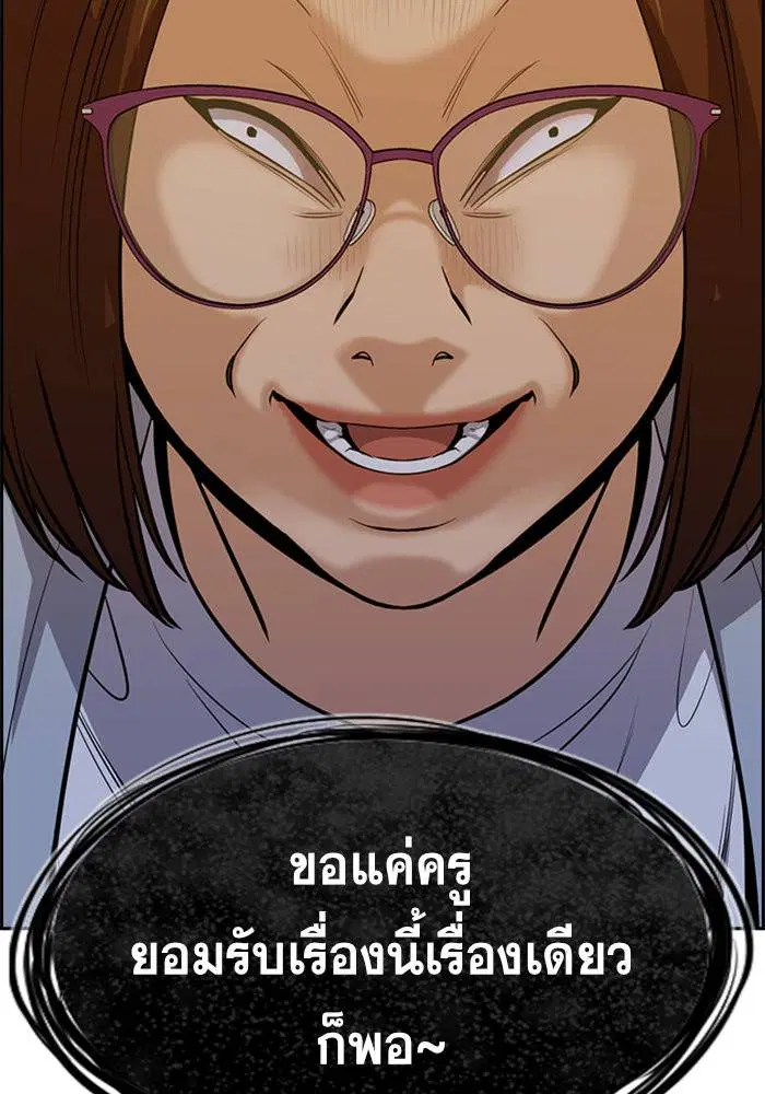 True Education ตอนที่ 86 หน้า 84