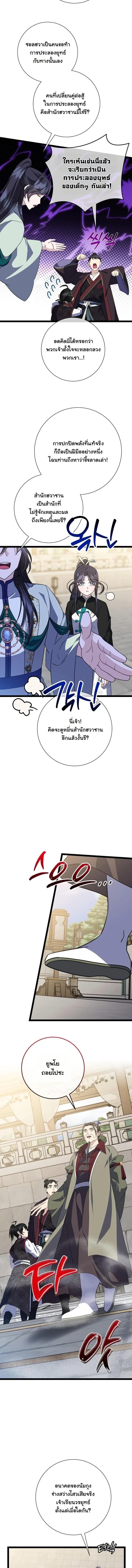 The Return of Namgung’s Granddaughter ตอนที่ 43 หน้า 5
