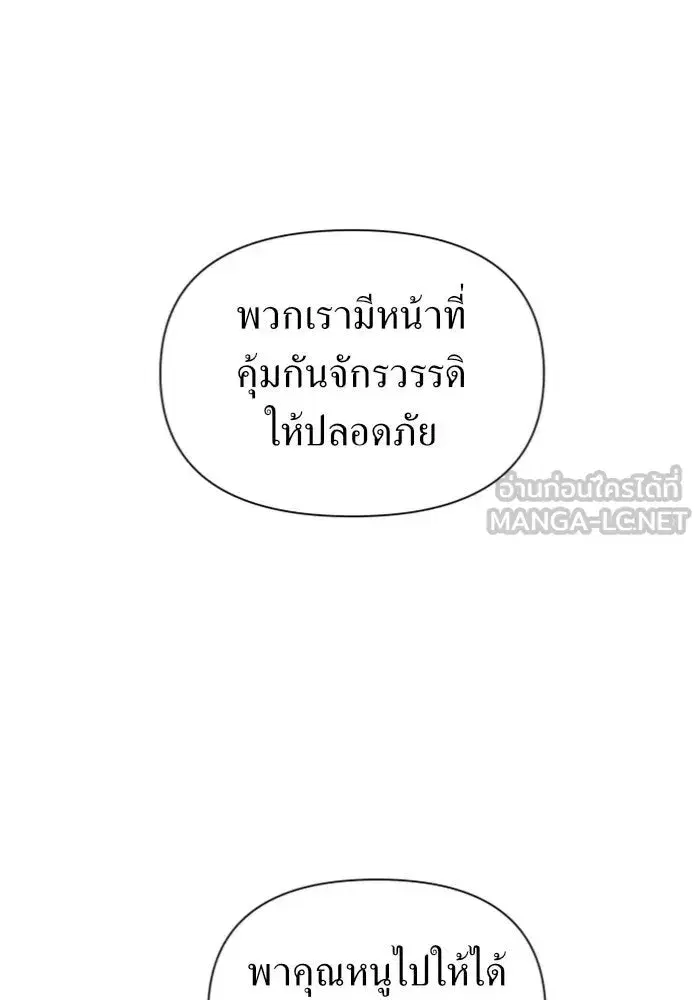 Your Throne ตอนที่ 100 หน้า 42