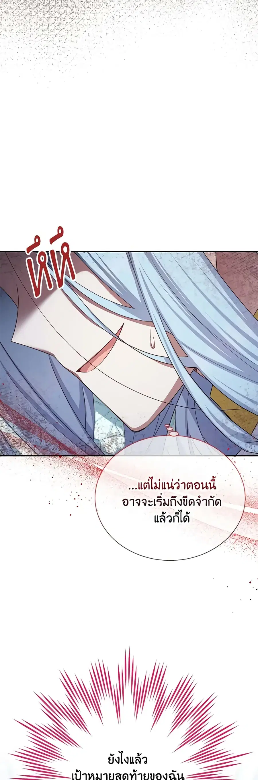 The Soulless Duchess ตอนที่ 148 หน้า 21