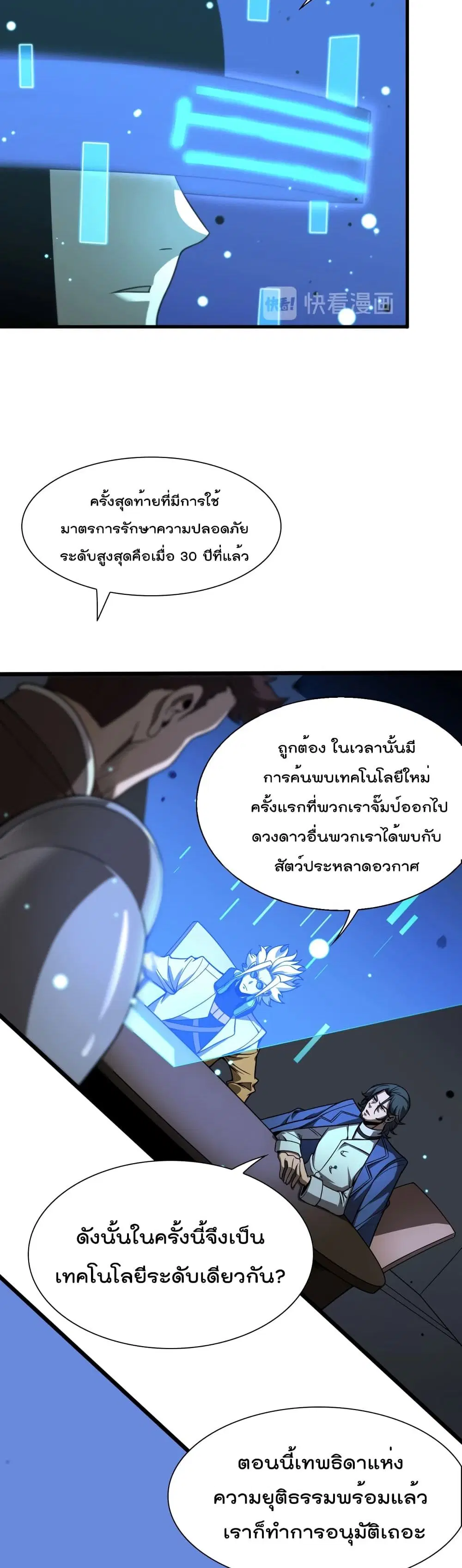 World’s Apocalypse Online ตอนที่ 28 หน้า 19
