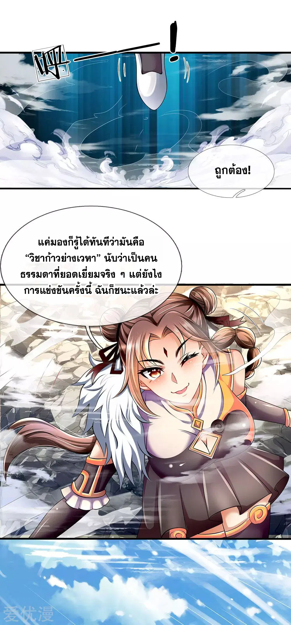 Dushi Zhi Ni Tianxian Zun ตอนที่ 153 หน้า 22