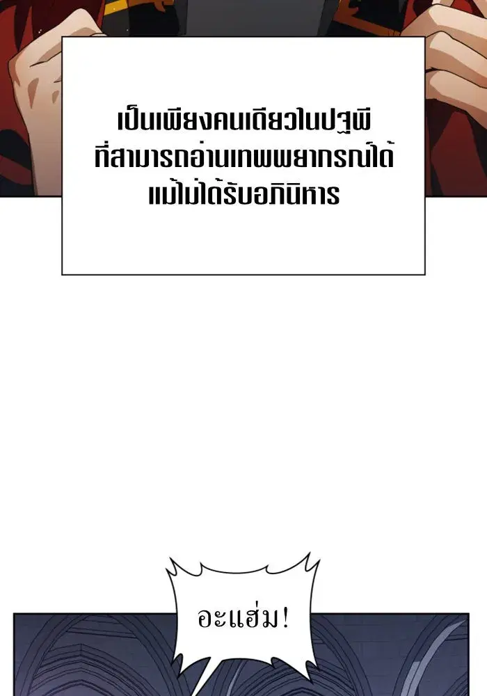 Your Throne ตอนที่ 31 หน้า 82