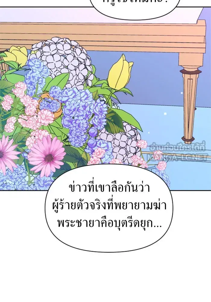 Your Throne ตอนที่ 45 หน้า 63