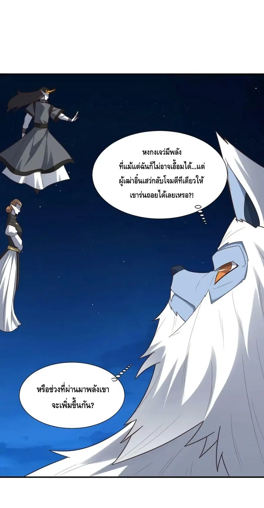 High Energy Strikes ตอนที่ 290 หน้า 34