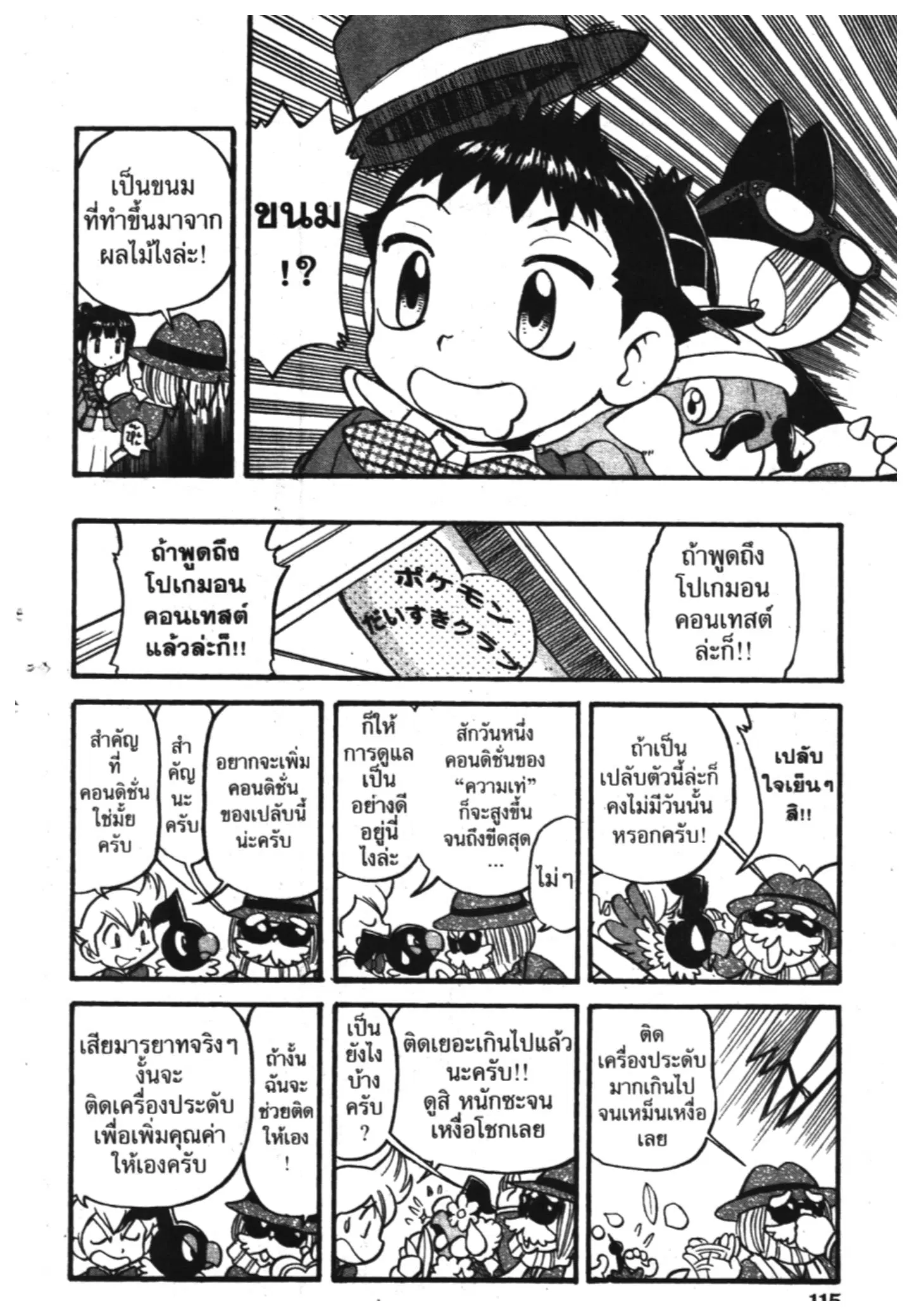 Pokémon ตอนที่ 351 หน้า 9