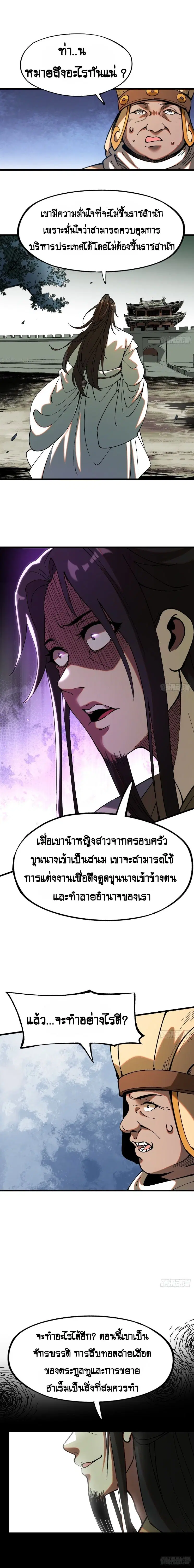 AccidentaIIy Became Famous Throughout History ตอนที่ 5 หน้า 10