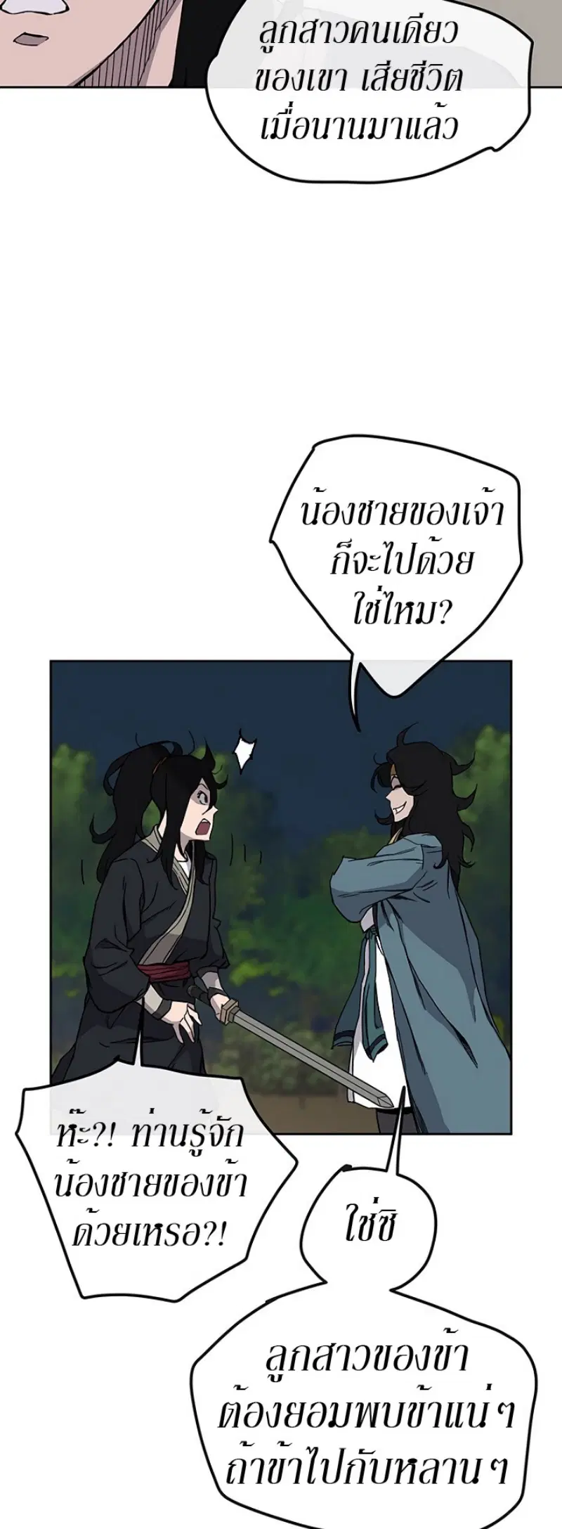 The Undefeatable Swordsman ตอนที่ 22 หน้า 19