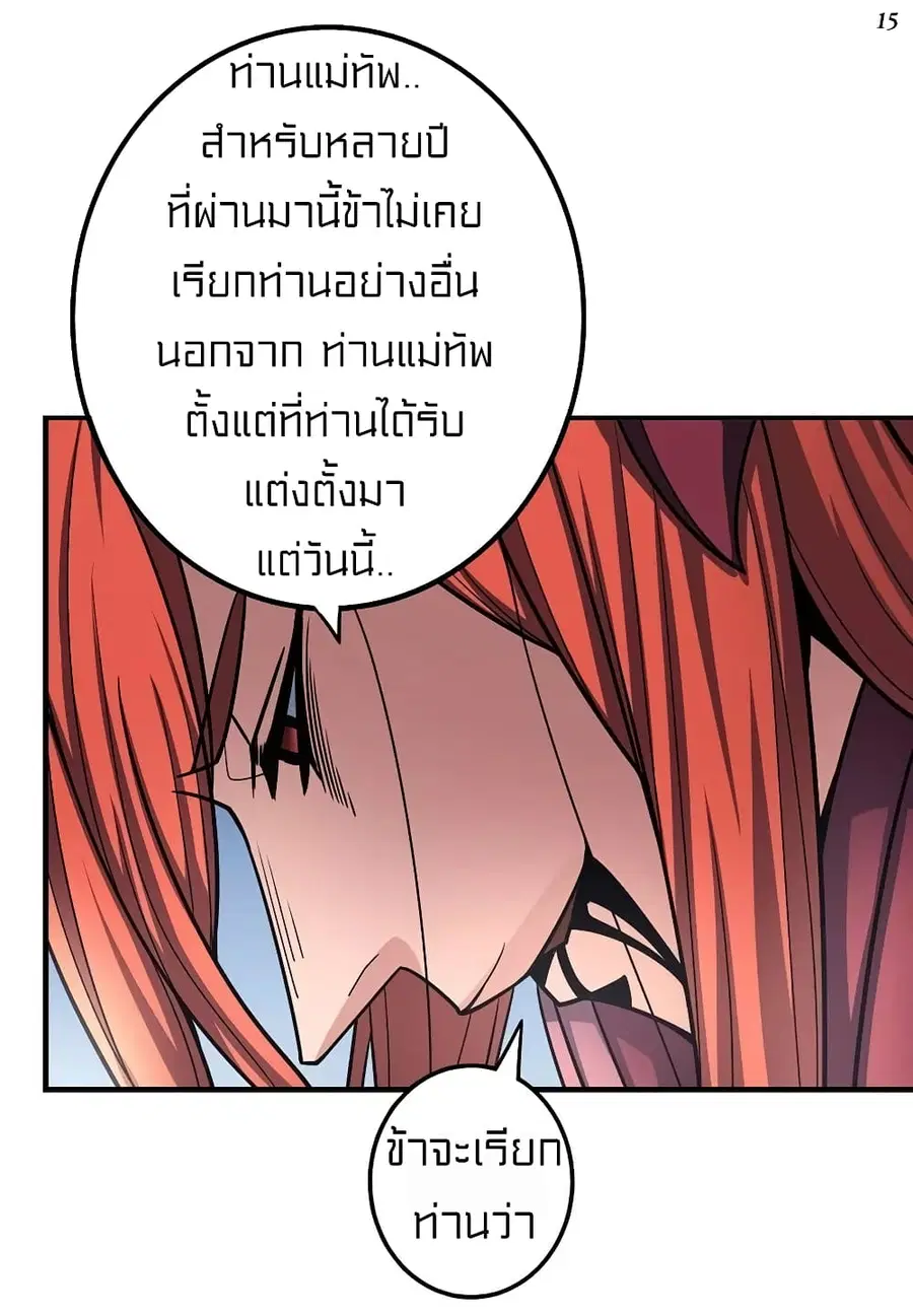 God of Martial Arts ตอนที่ 321 หน้า 16