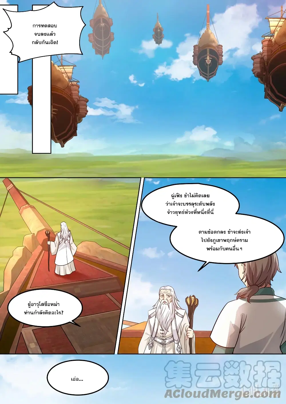 Martial God Asura ตอนที่ 697 หน้า 7