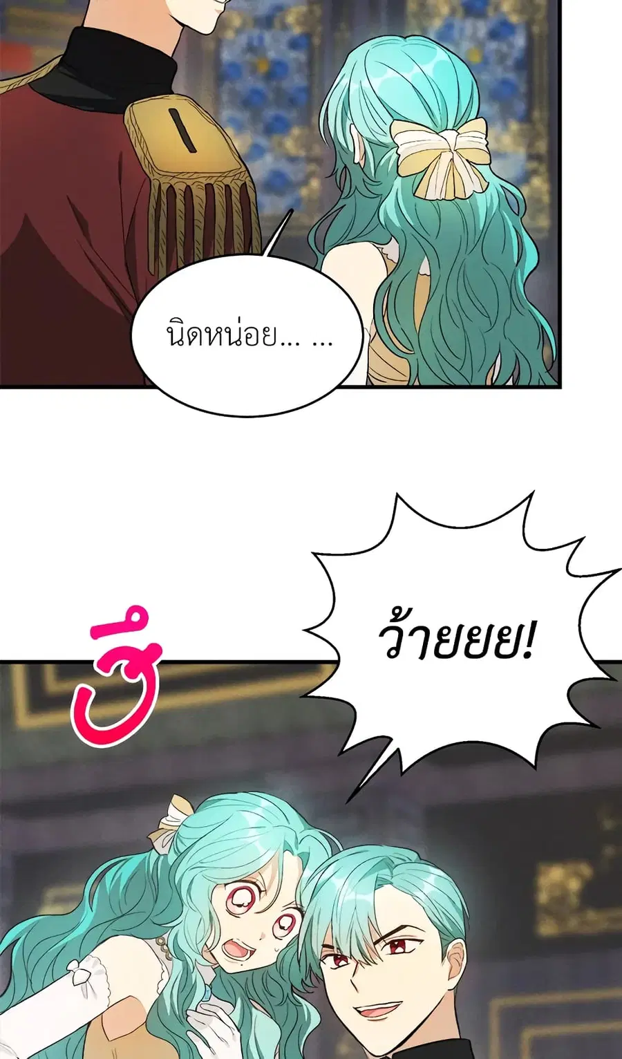 The Young Lady Is a Royal Chef ตอนที่ 41 หน้า 33