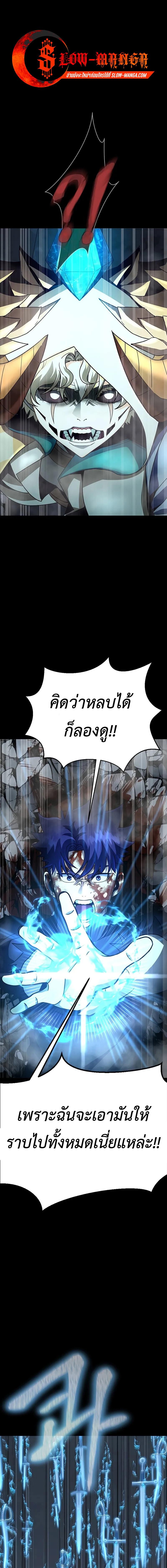 Steel-Eating Player ตอนที่ 82 หน้า 1