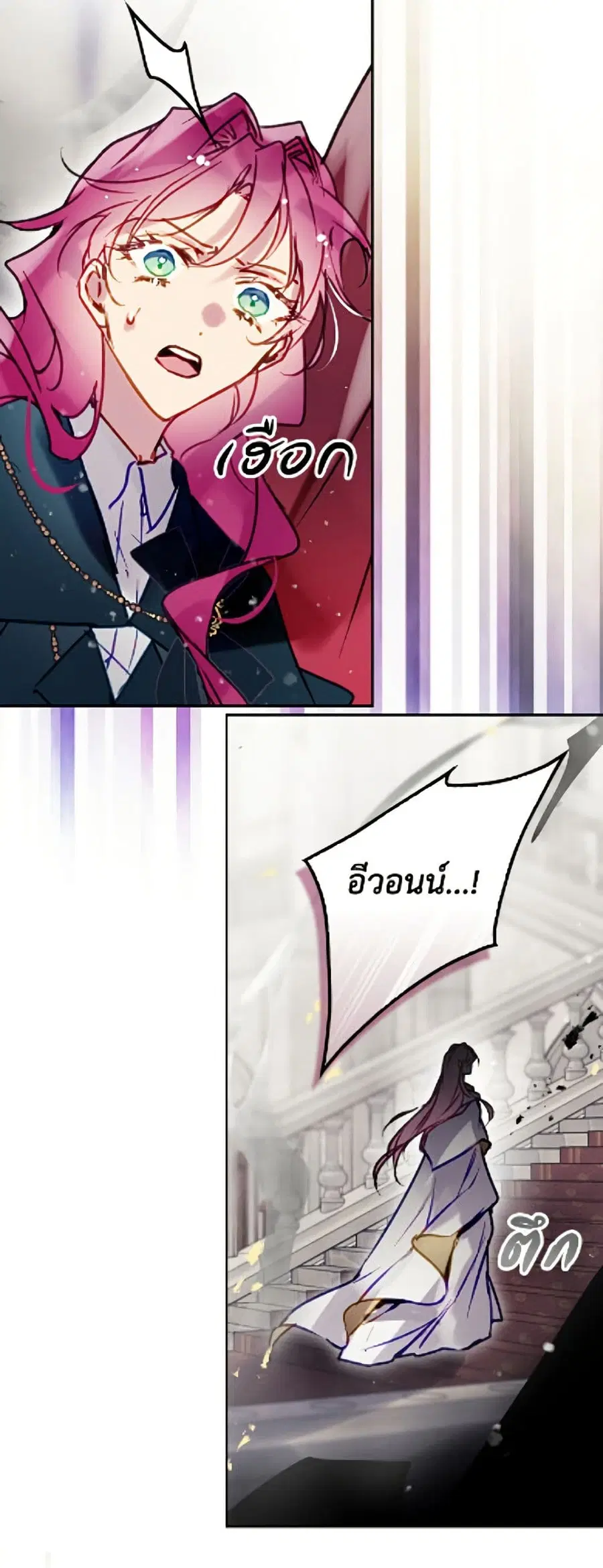 Death Is The Only Ending For The Villainess ตอนที่ 207 หน้า 34