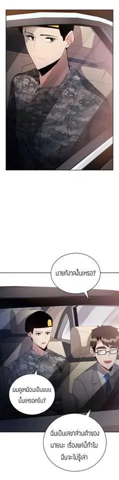 The Descent of the Demonic Master ตอนที่ 44 หน้า 35