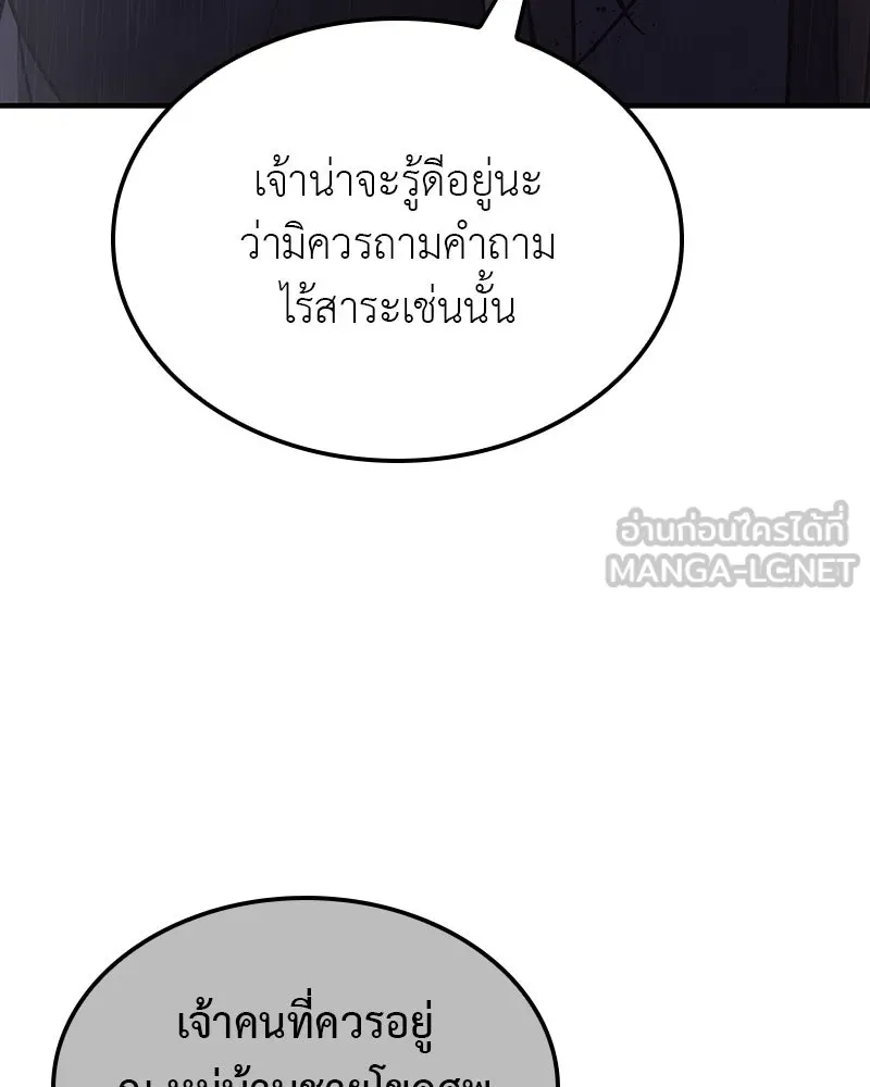 I Reincarnated As The Crazed Heir เกิดอีกทีเป็นว่าที่ประมุขลัทธิมาร ตอนที่ 124 หน้า 111