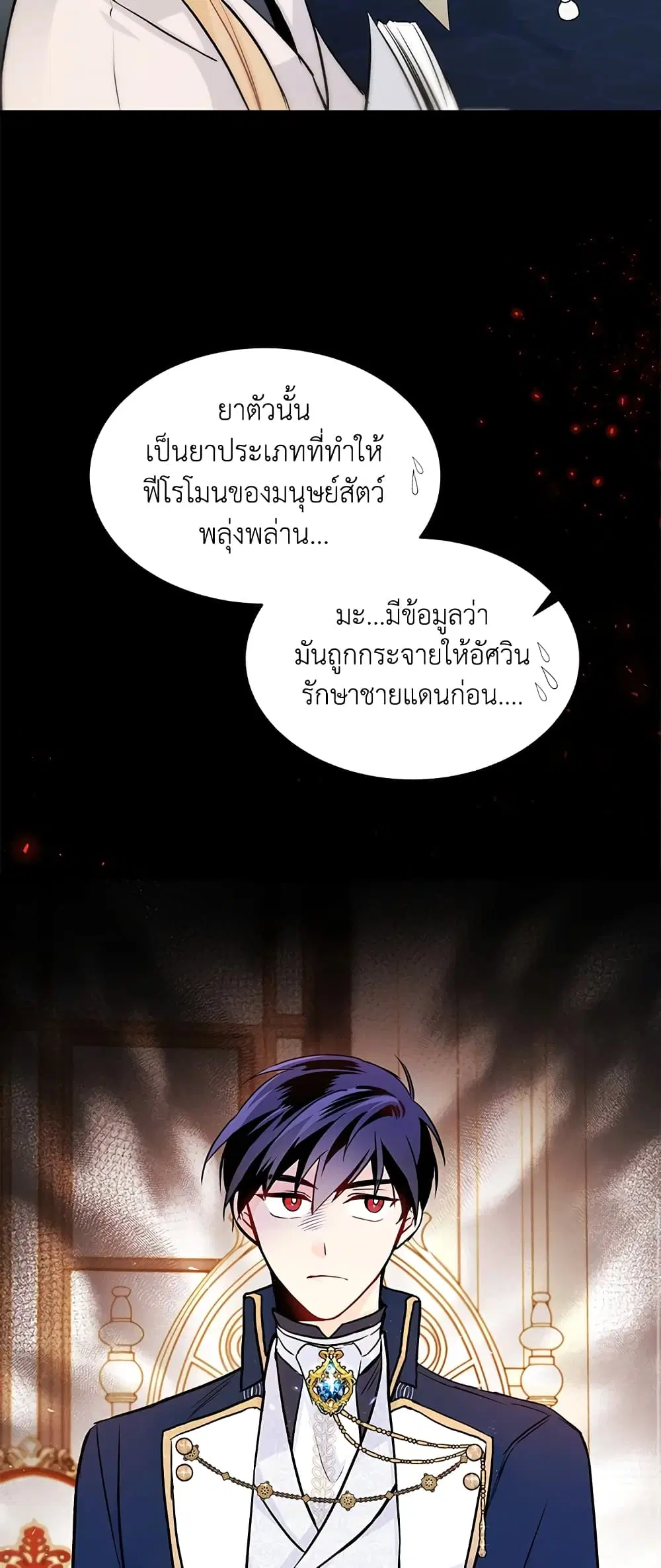 The Symbiotic Relationship Between a Panther and a Rabbit ตอนที่ 25 หน้า 43