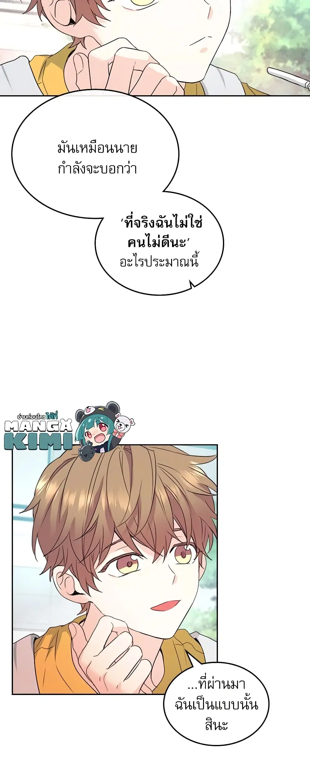 My Life as an Internet Novel ตอนที่ 118 หน้า 11