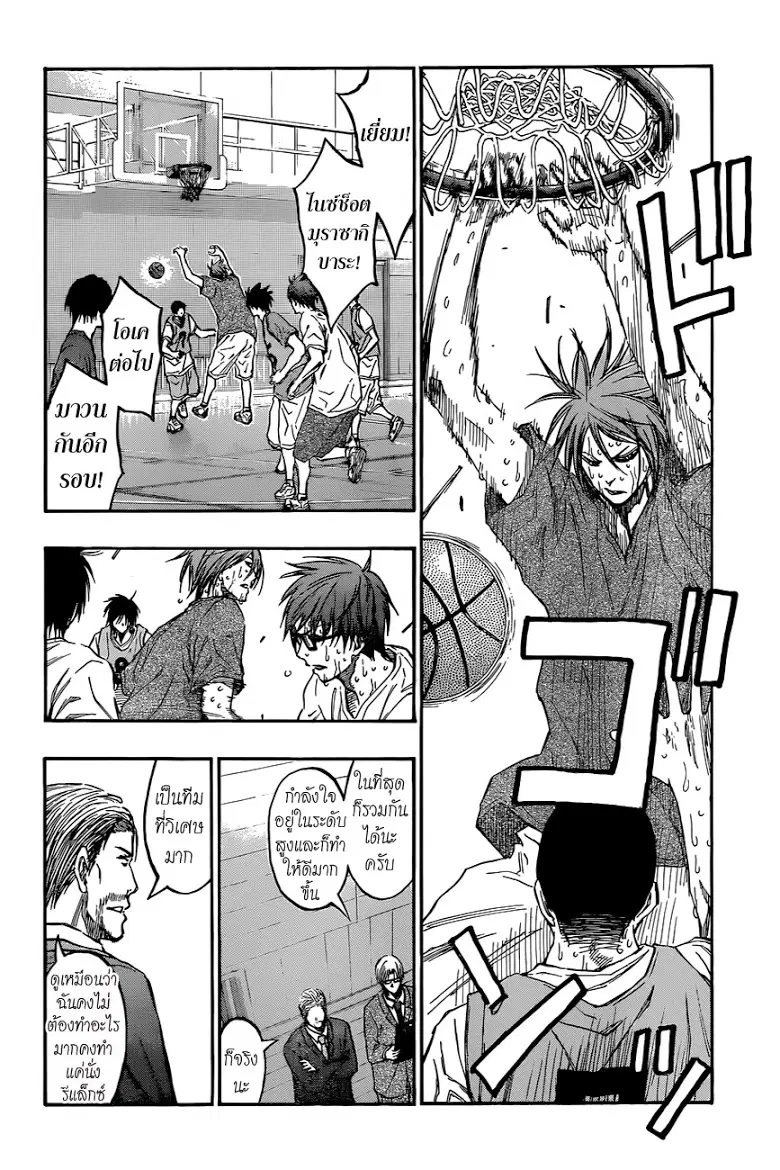 Kuroko no Basuke ตอนที่ 213 หน้า 10