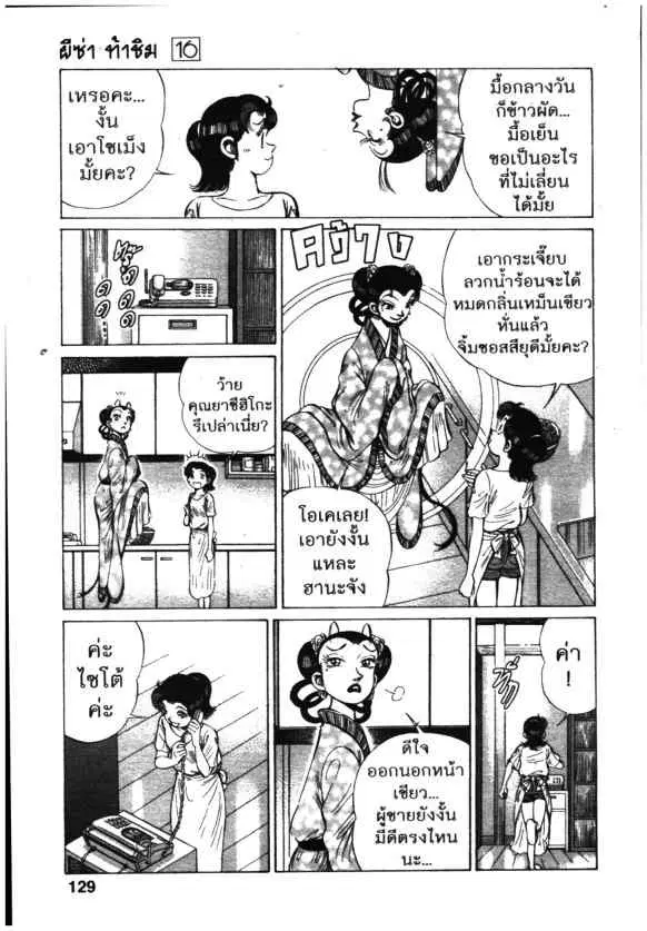 Kachuu Hana ตอนที่ 118 หน้า 5