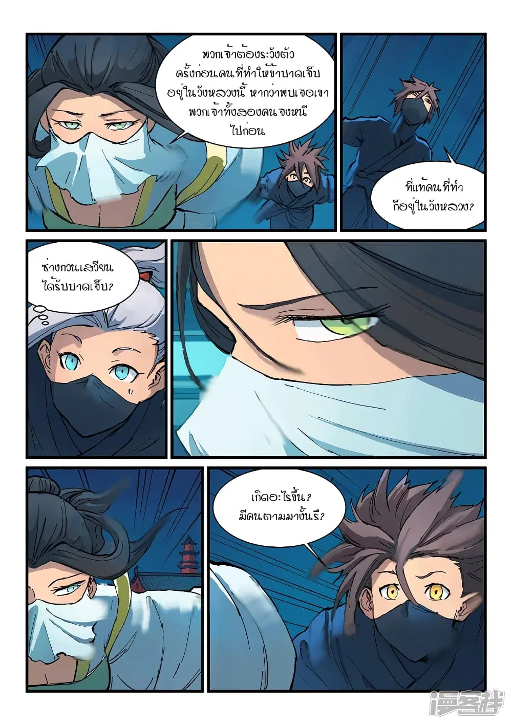 Star Martial God Techniquer ตอนที่ 363 หน้า 6