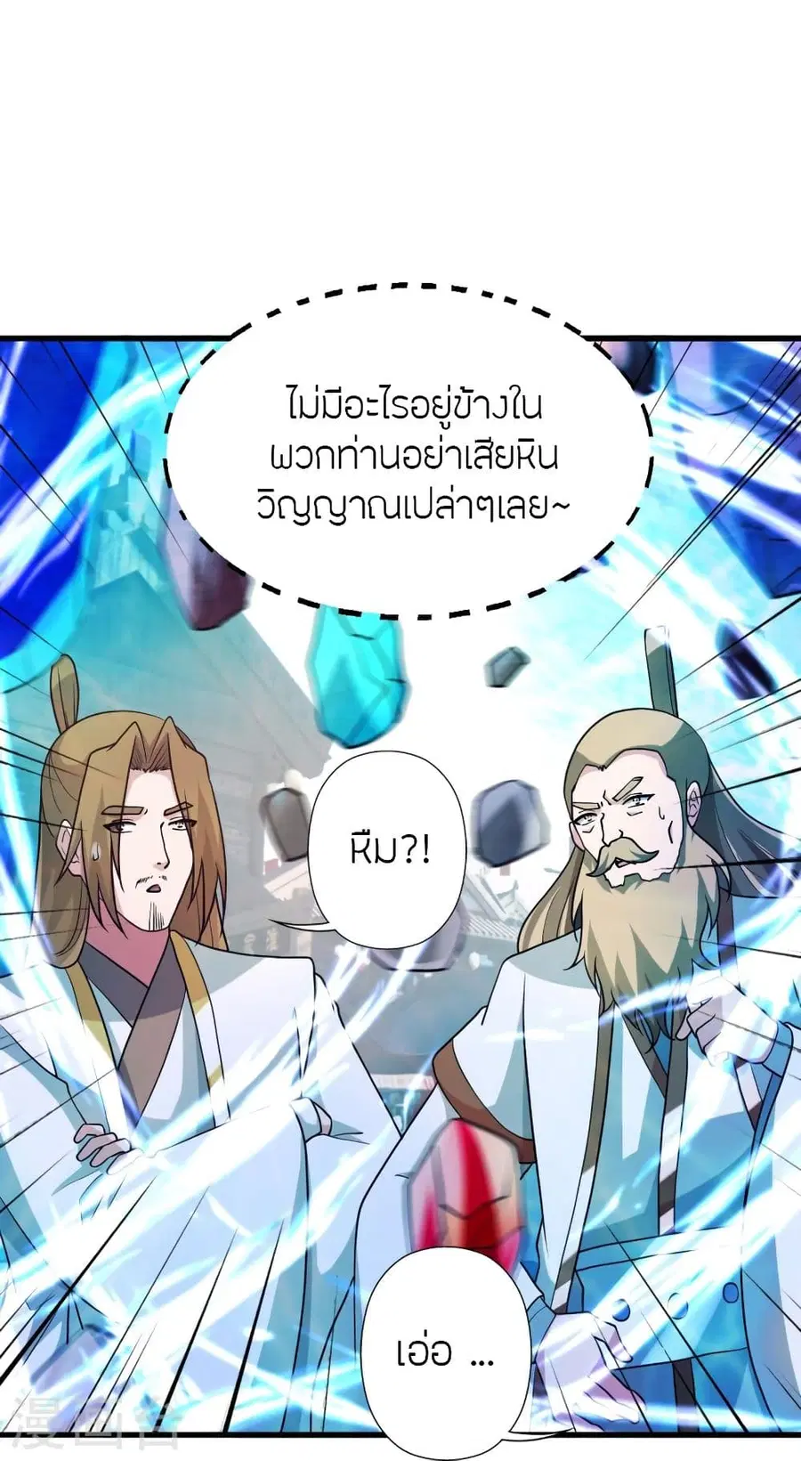 Banished Disciple’s Counterattack ราชาอมตะผู้ถูกขับไล่ ตอนที่ 348 หน้า 26