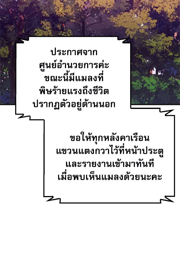 The Druid of Seoul Station ตอนที่ 142 หน้า 91