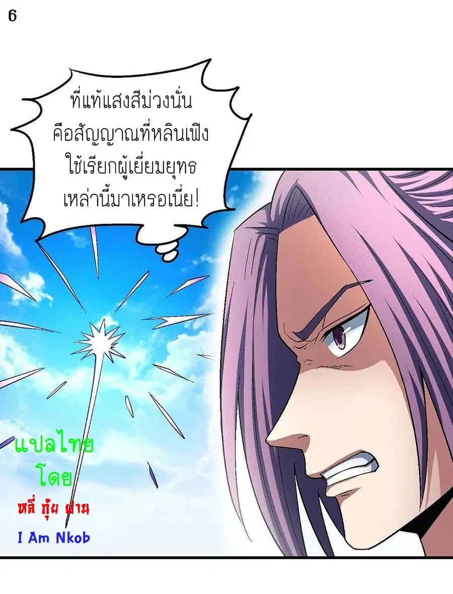 God of Martial Arts ตอนที่ 381 หน้า 7