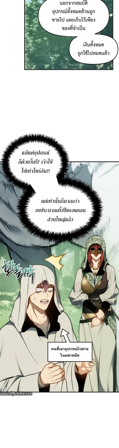 Second Life Ranker ตอนที่ 168 หน้า 8