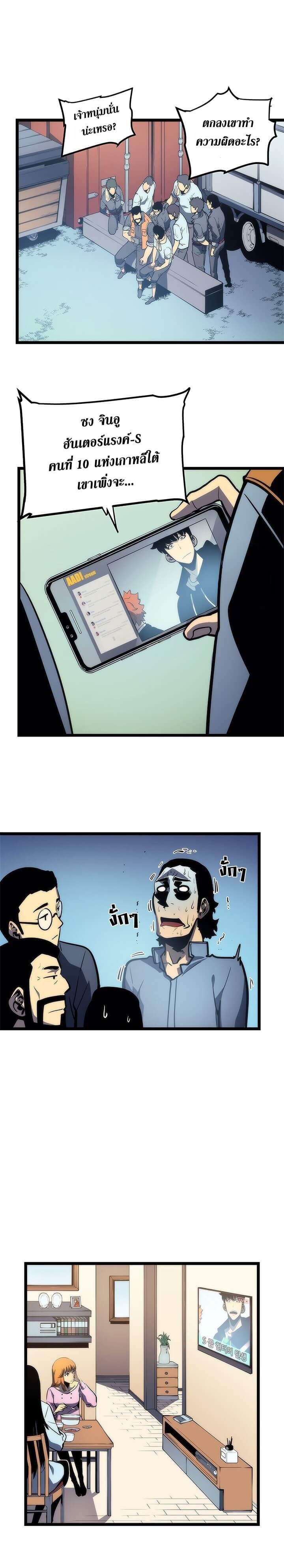Solo Leveling โซโล่เลเวลลิ่ง ตอนที่ 78 หน้า 12