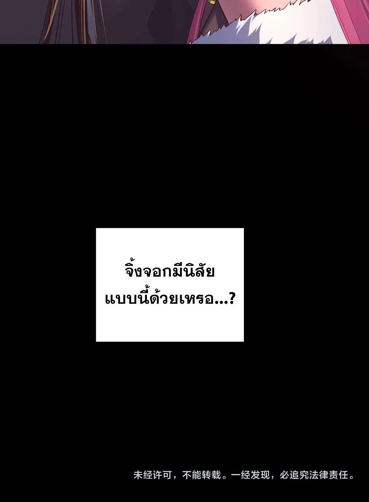 Villain is here ตอนที่ 214 หน้า 18