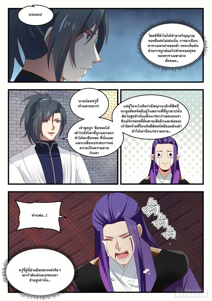 Martial Peak ตอนที่ 1515 หน้า 7