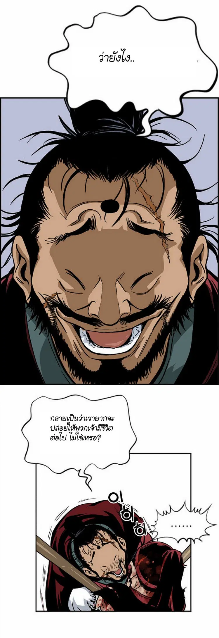 Gosu ตอนที่ 4 หน้า 18