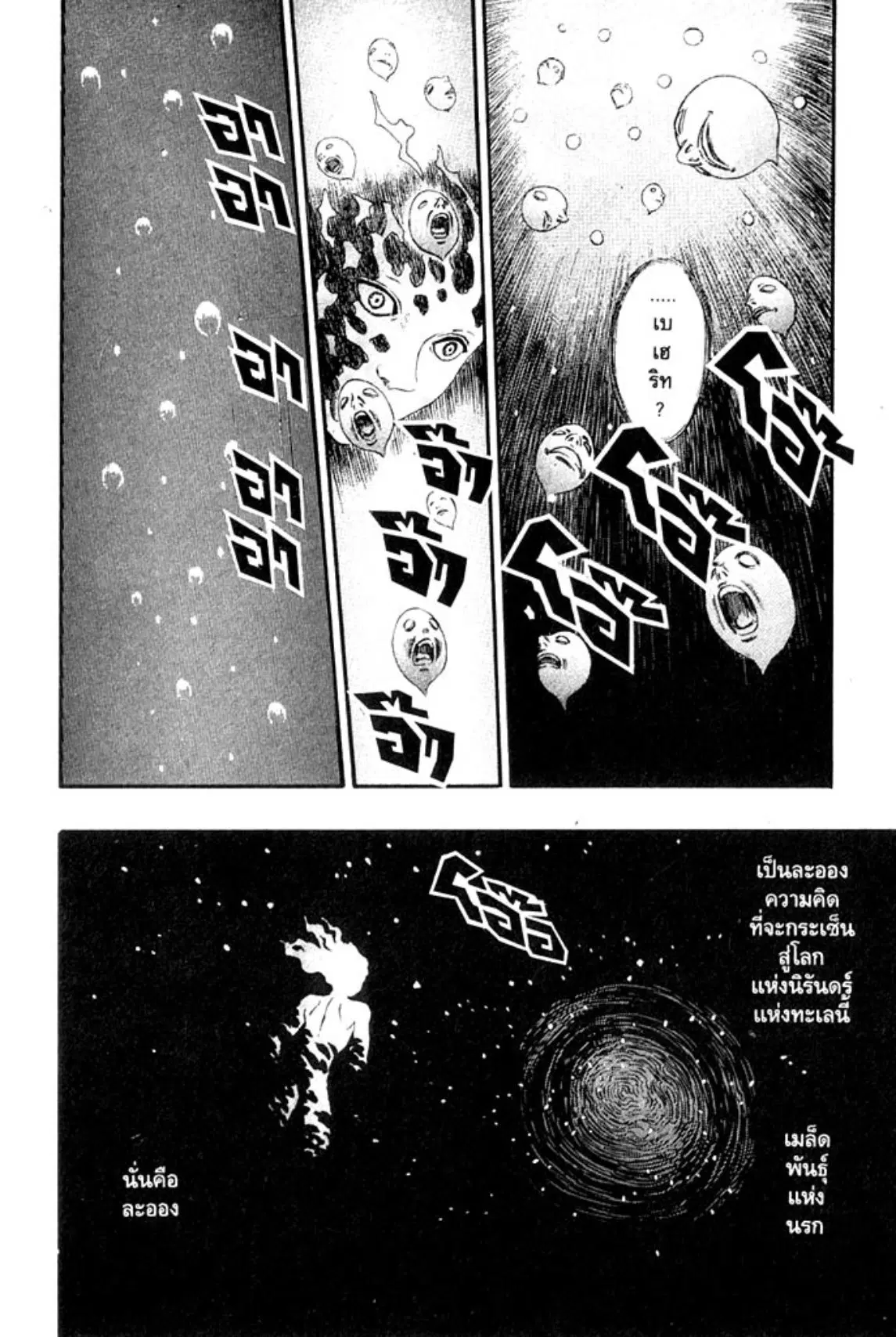 Berserk ตอนที่ 97 หน้า 18