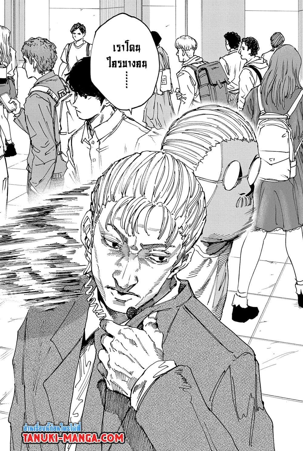 Sakamoto Days ตอนที่ 147 หน้า 14