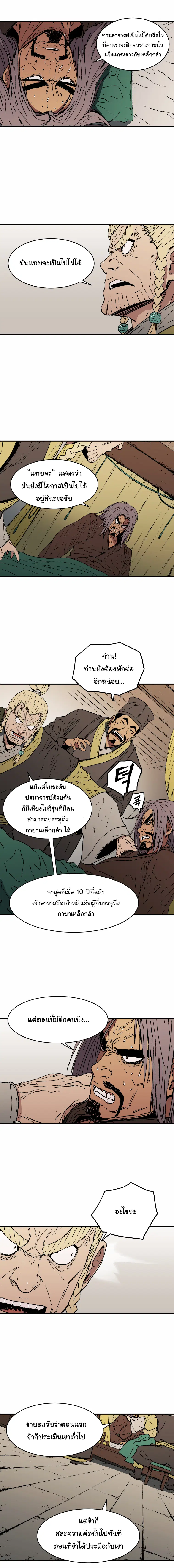 Peerless Dad ตอนที่ 62 หน้า 4